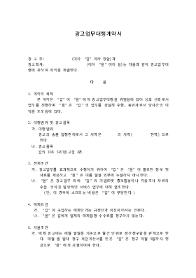 광고대행계약서 광고대행계약서